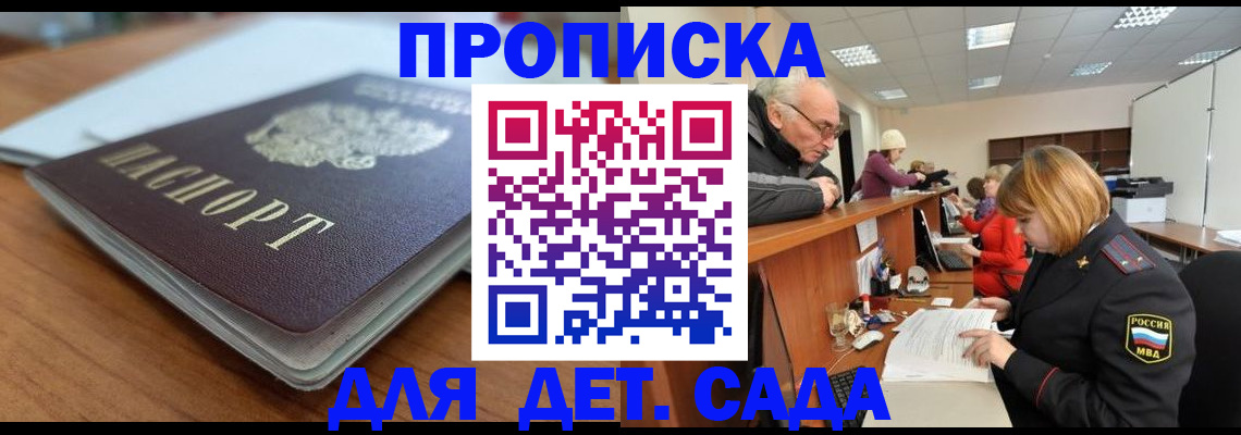 купить прописку в Краснодаре