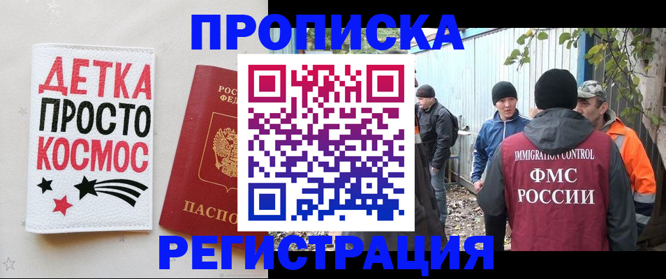 прописка поиск в Краснодаре