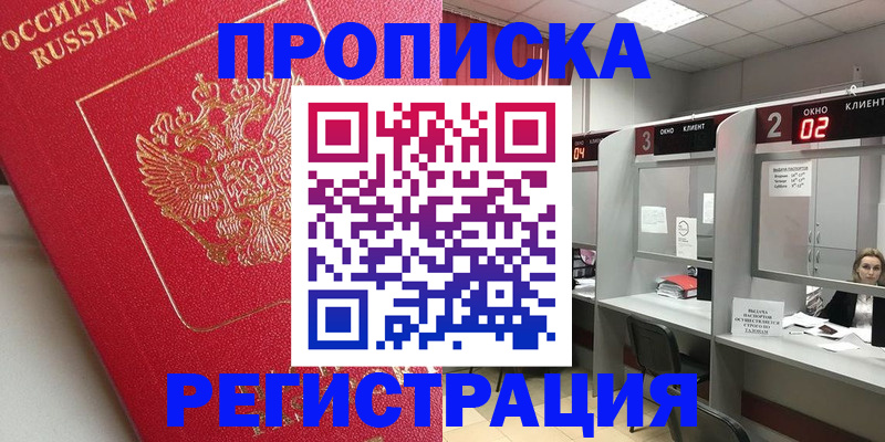 временная регистрация недорого в Краснодаре