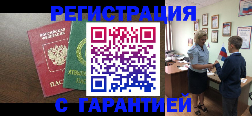 временная регистрация для школы в Краснодаре